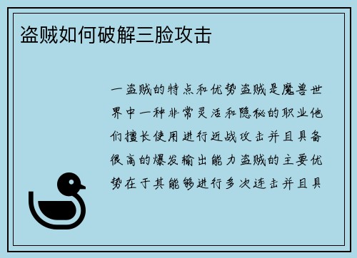 盗贼如何破解三脸攻击