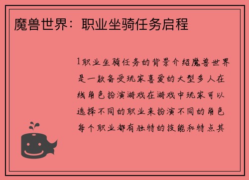 魔兽世界：职业坐骑任务启程