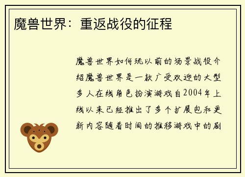 魔兽世界：重返战役的征程