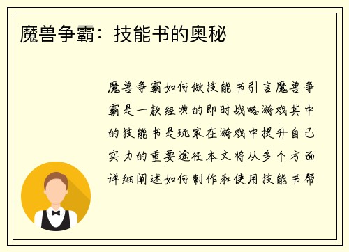 魔兽争霸：技能书的奥秘